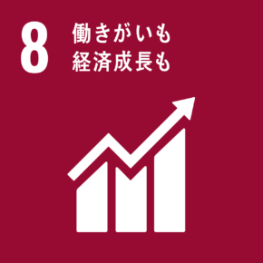 SDGs（持続可能な開発目標）への取り組み