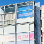 スマートクリア昭島駅前店