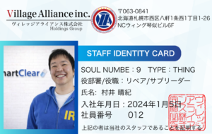 村井 晴紀