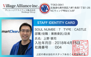 上野 慎司